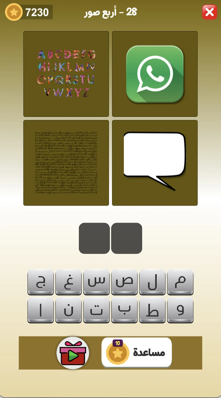 الفهيم العربي - لعبة كلمات screenshot