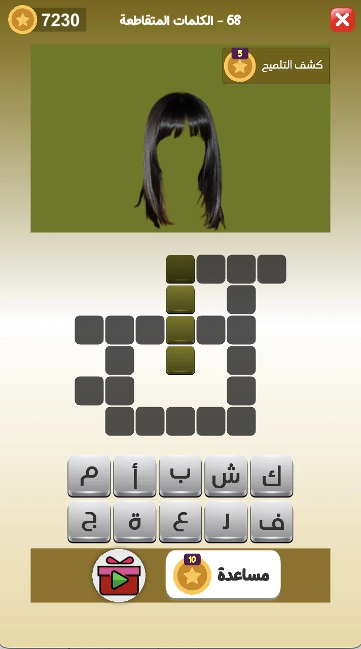 الفهيم العربي - لعبة كلمات screenshot